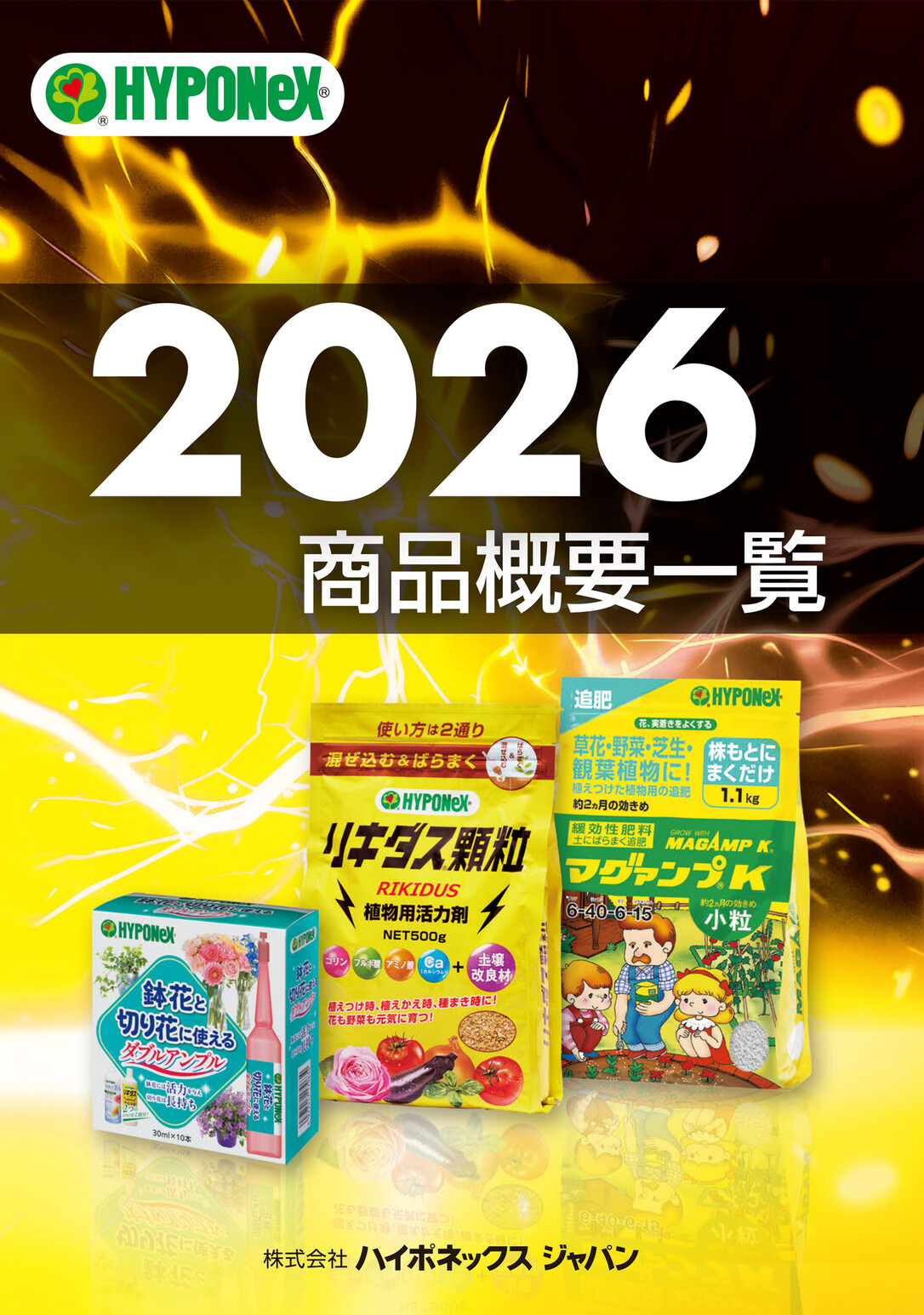 商品概要一覧2026